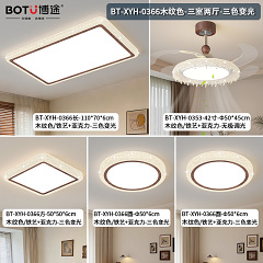 博途照明 中古风BT-XYH-0366 三室两厅套餐/单品
