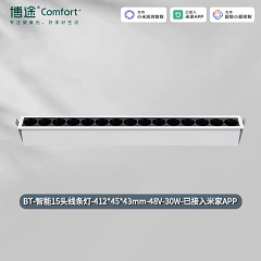 博途照明 商业照明 BT-智能线条灯 系列
