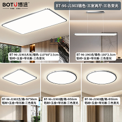 博途照明 包豪斯BT-96-J1903 三室两厅套餐/单品