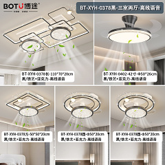 博途照明 意式极简 BT-XYH-0378风扇灯 套餐/单品