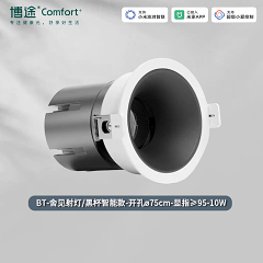博途照明 商业照明 BT-舍见射灯 智能系列