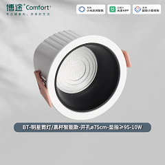 博途照明 商业照明 BT-明星筒灯 智能系列