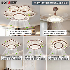 博途照明 中古风 BT-XYH-0328风扇灯 套餐/单品