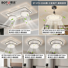 博途照明 意式极简 BT-XYH-0388风扇灯 套餐/单品