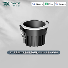 博途照明 商业照明 BT-舍悦筒灯 智能系列