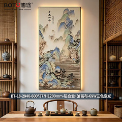博途照明 新中式 国潮风 壁画灯BT-18-2940系列