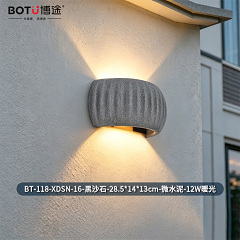 博途照明 简约现代 BT-118-XDSN-16 户外防水壁灯