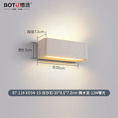 博途照明 简约现代 BT-118-XDSN-10 户外防水壁灯